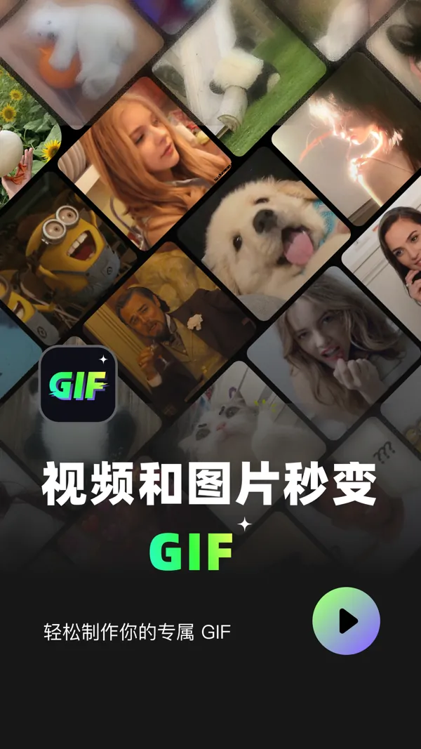 GIF Maker 应用截图